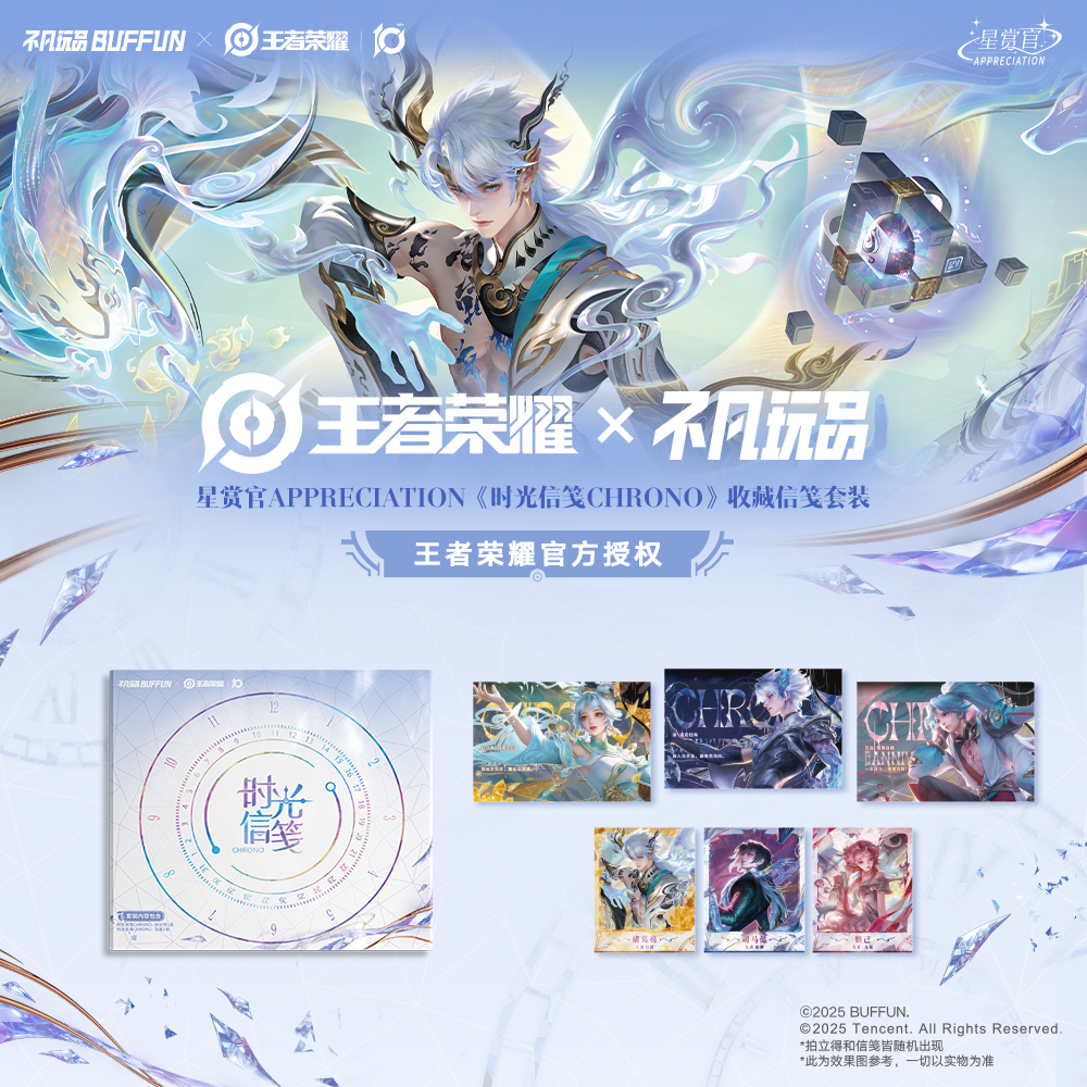 王者荣耀星赏官第四弹时光信笺收藏信笺