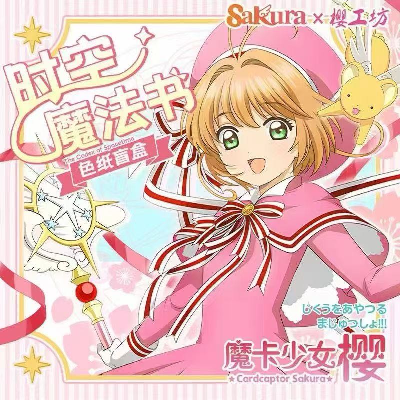 【酥宝浮浮】魔卡少女樱口袋色纸 收藏卡牌盲盒 国产二创 默认代拆X