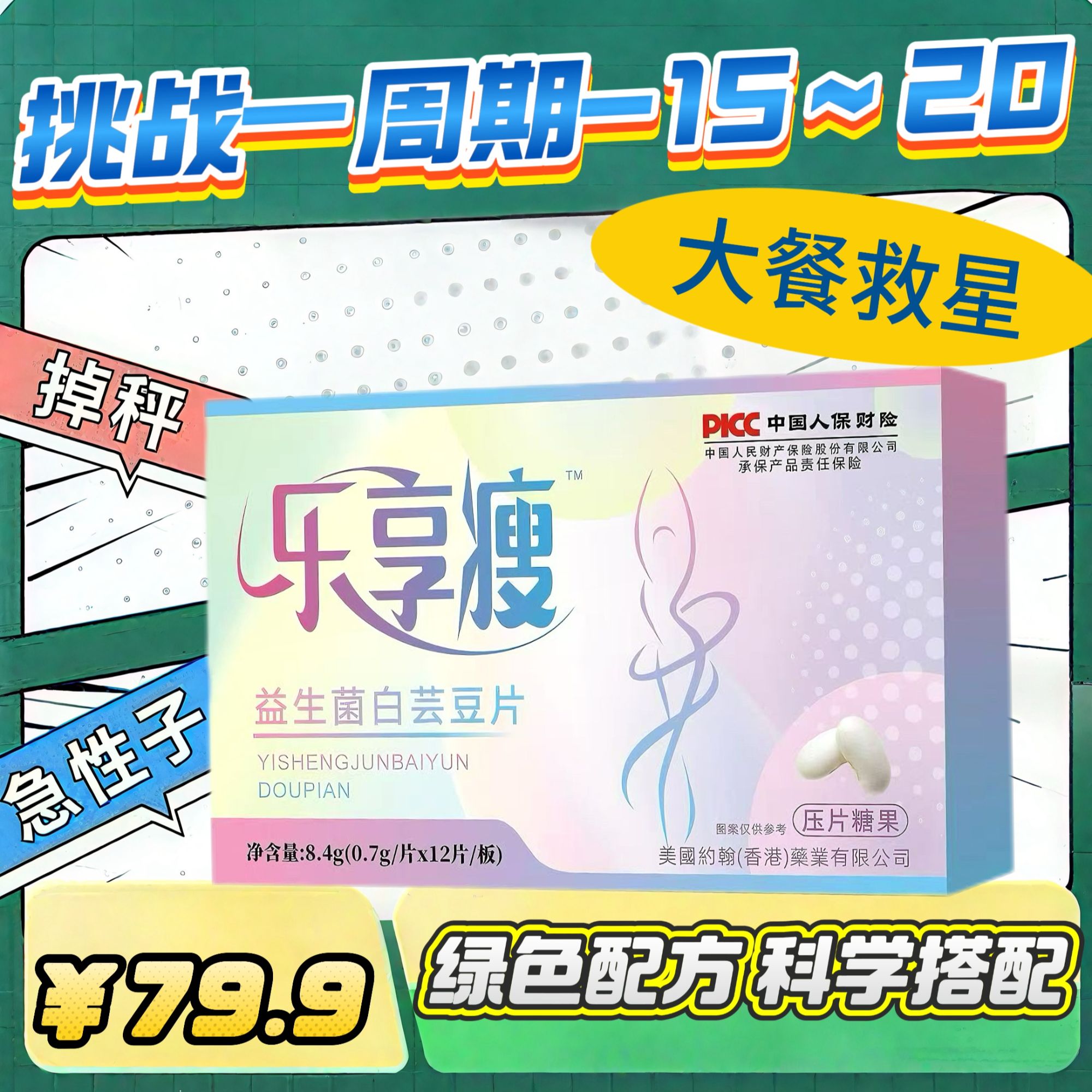 【2025款】官方正品植物果蔬配方片曲塑美加强草本果蔬压片糖果