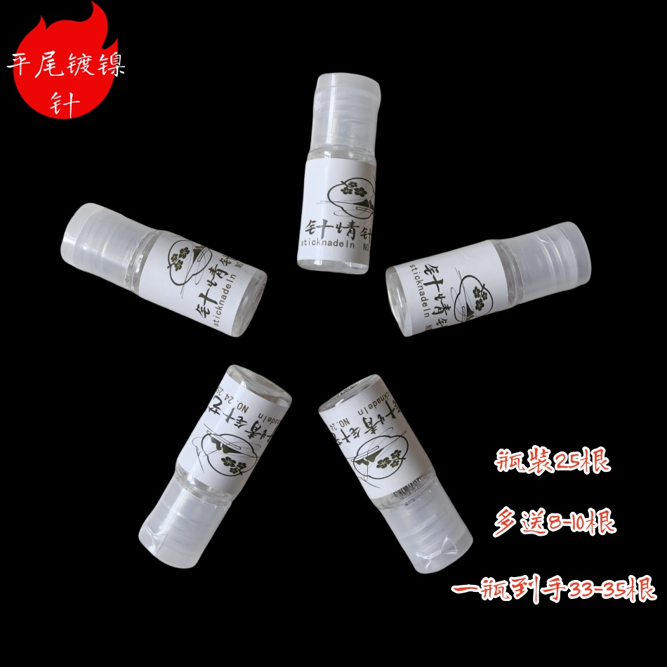 【每瓶多送8-10根】平尾镀镍针十字绣绣针好用顺滑