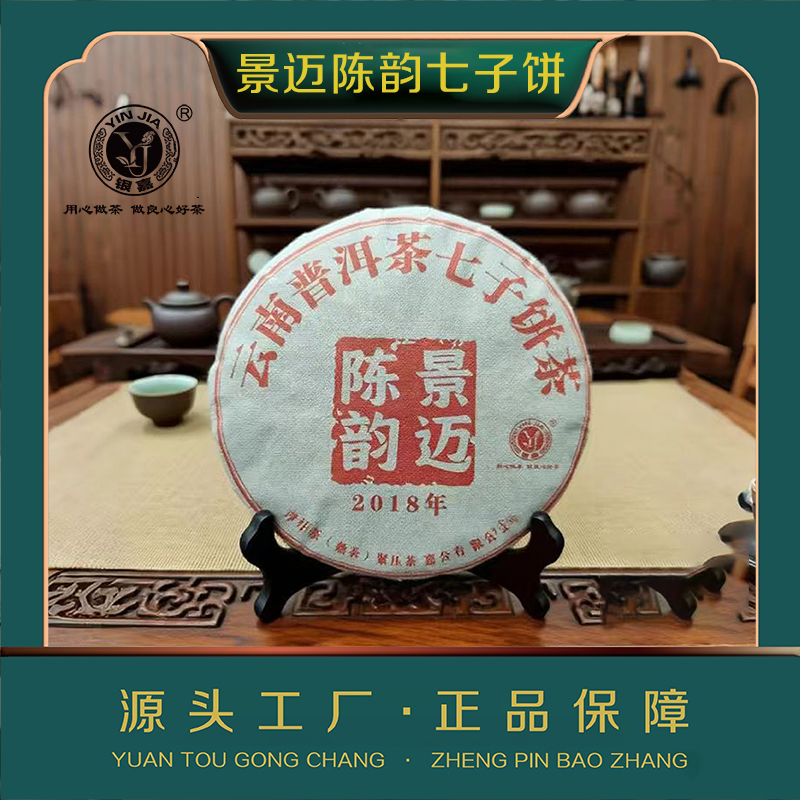  2018云南景迈陈韵熟茶饼茶357g/饼