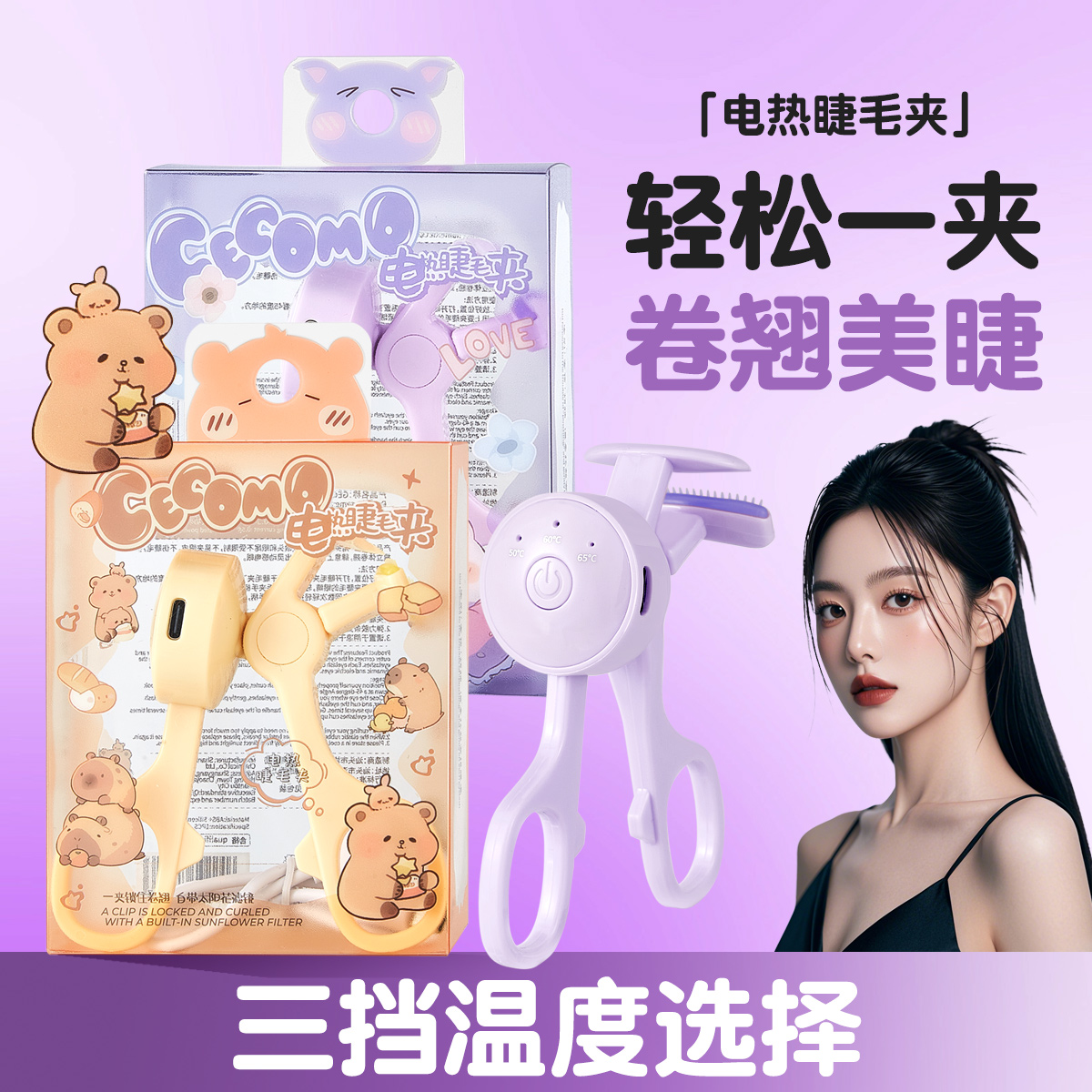 GECOMO电热睫毛夹无边框 智能温控充电电动睫毛定型持久卷翘神器