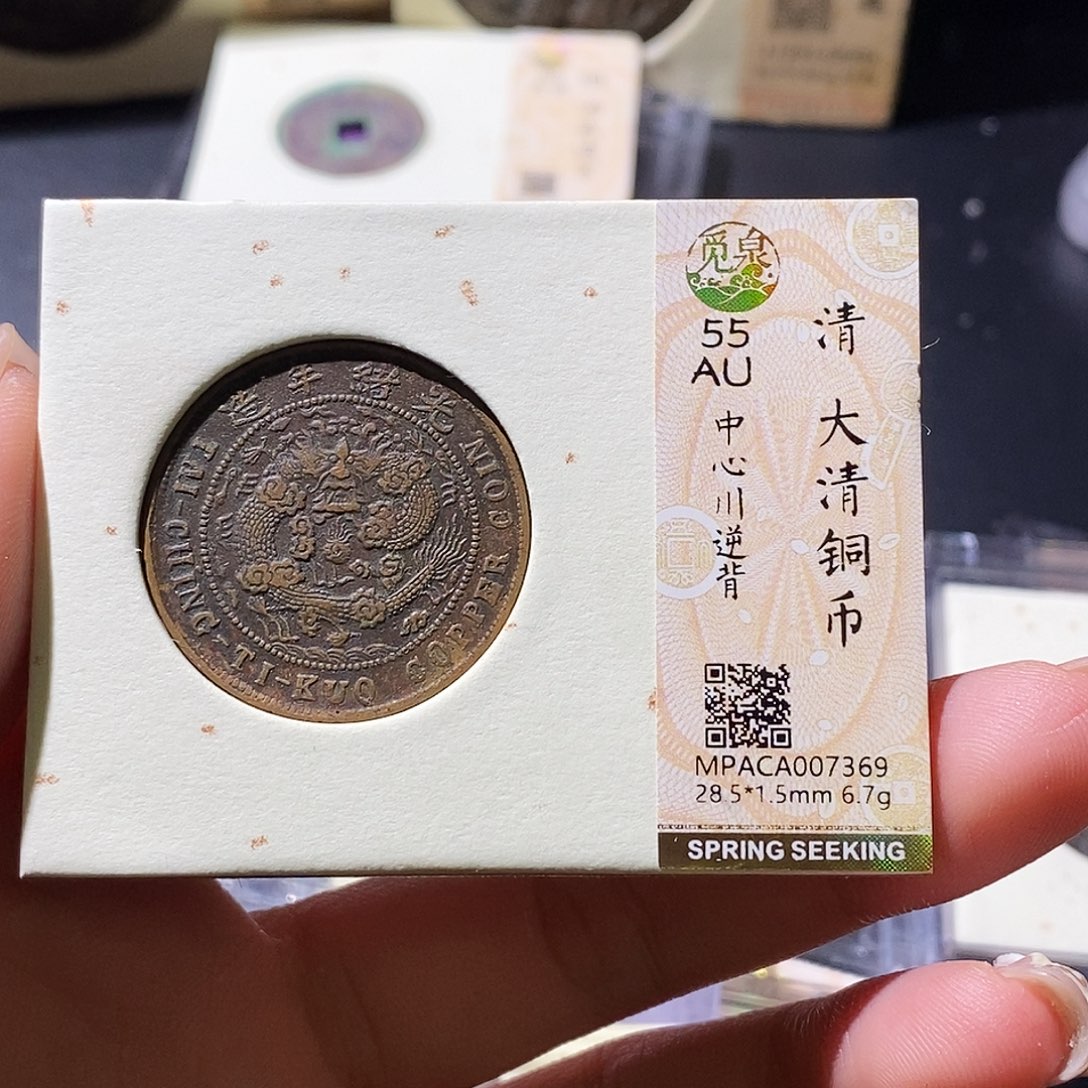 铜觅泉古钱币 小微