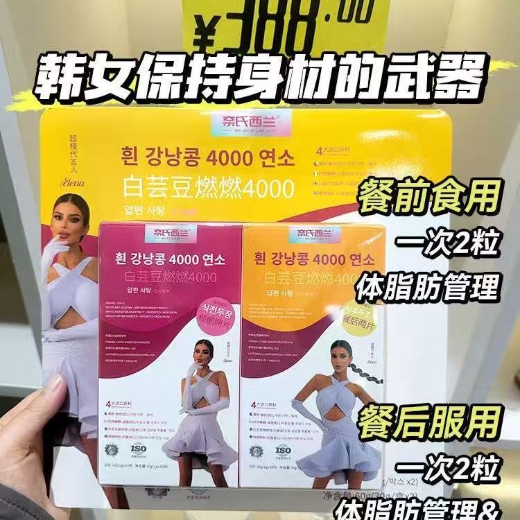 正品白芸豆燃燃4000餐前阻断餐后燃燃控体塑型大餐救星