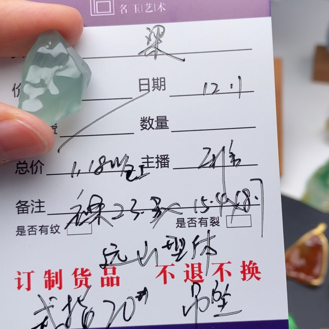 梁****定制翡翠未镶嵌裸石