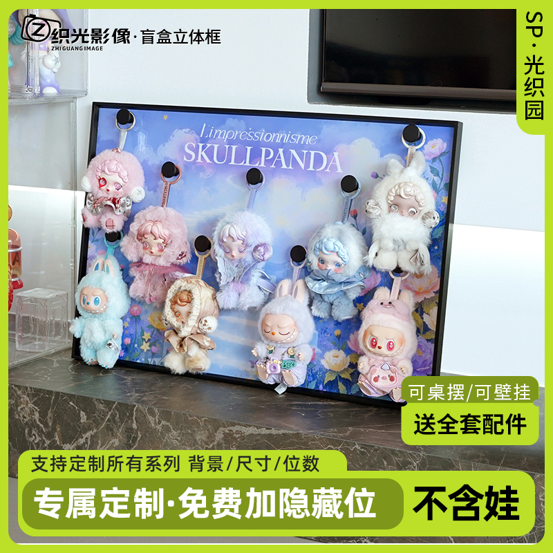 盲盒收纳展示架SP二代搪胶光织园9位盲盒娃屋收纳框手办展示柜
