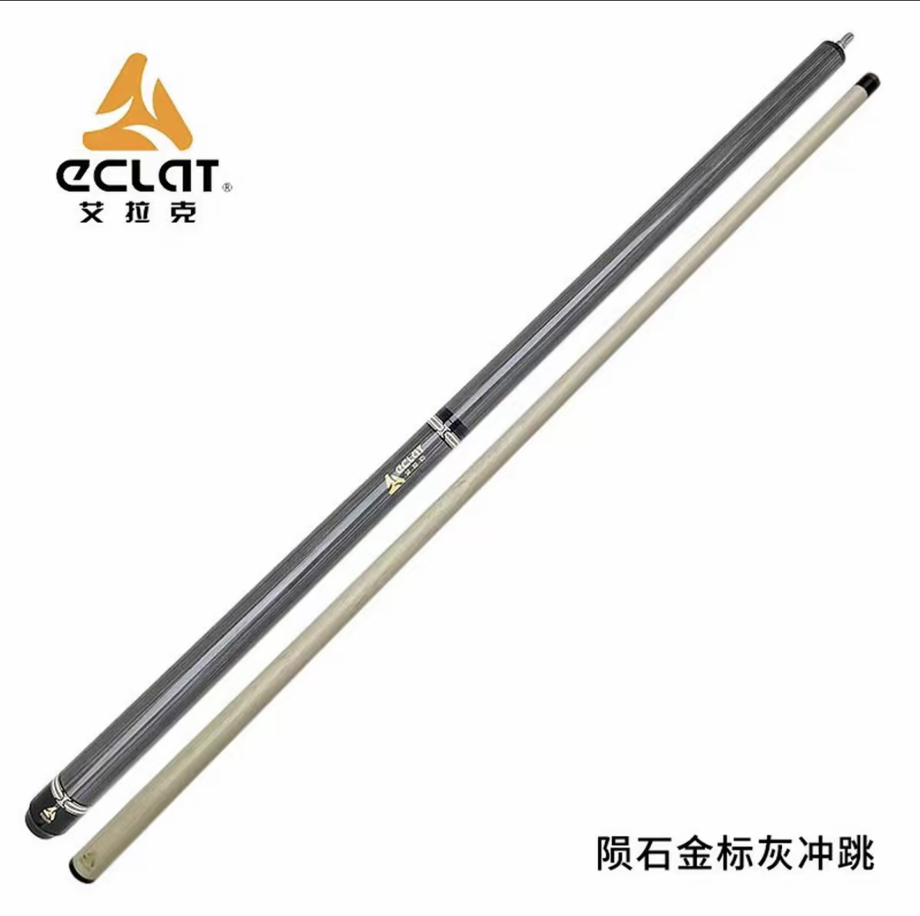 冲跳一体杆美式黑八九球炸球杆台球杆