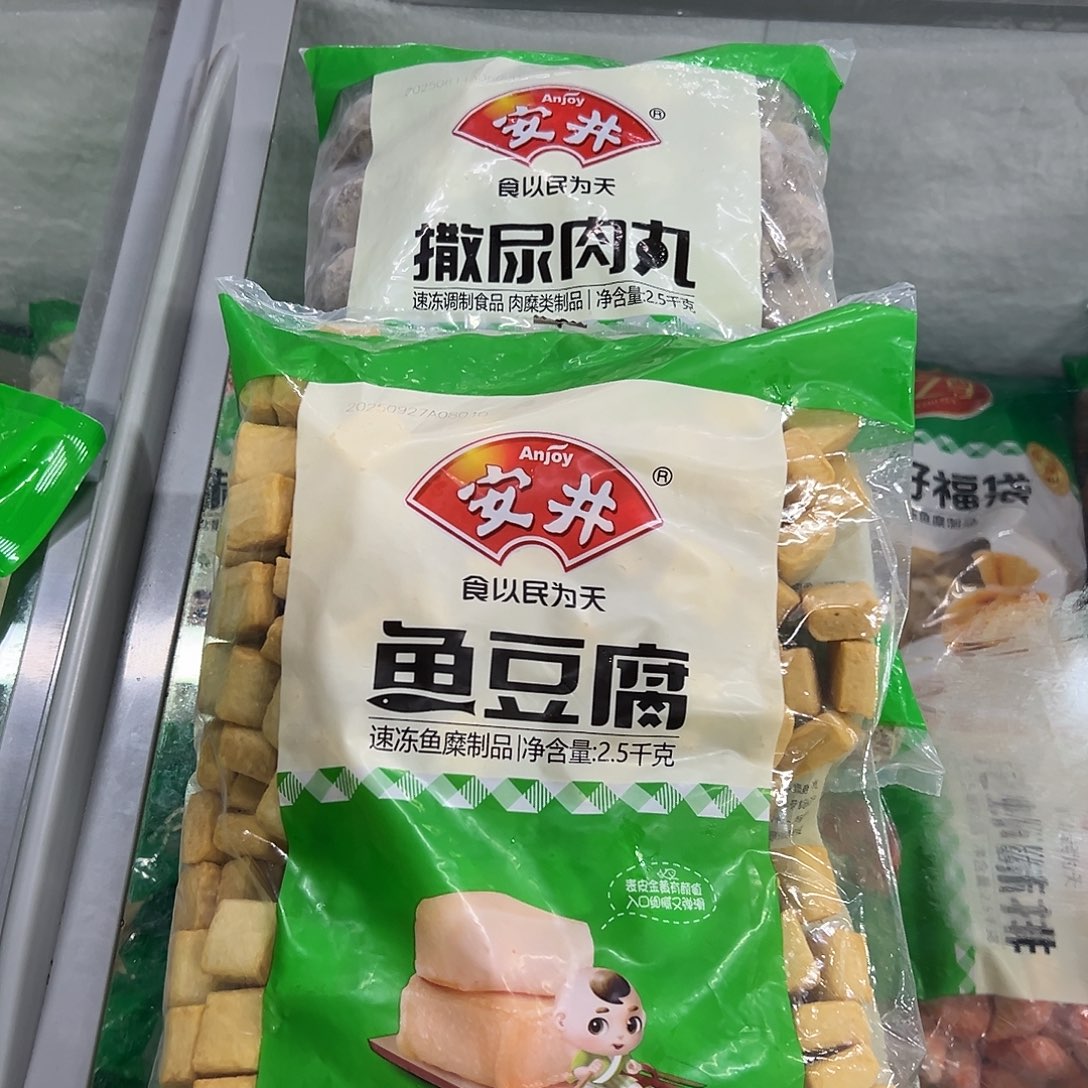 365包装河北省撒尿肉丸一袋鱼豆腐一袋