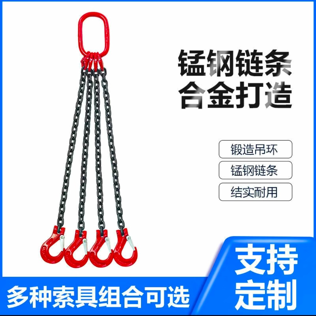 双钩起重链条四钩链条成套索具行车吊车模具吊链双腿吊钩组合吊具