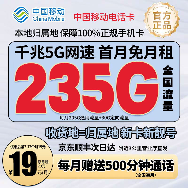 中国移动电话卡星卡流量卡手机卡电话卡19元235g奇云卡星跃卡套餐
