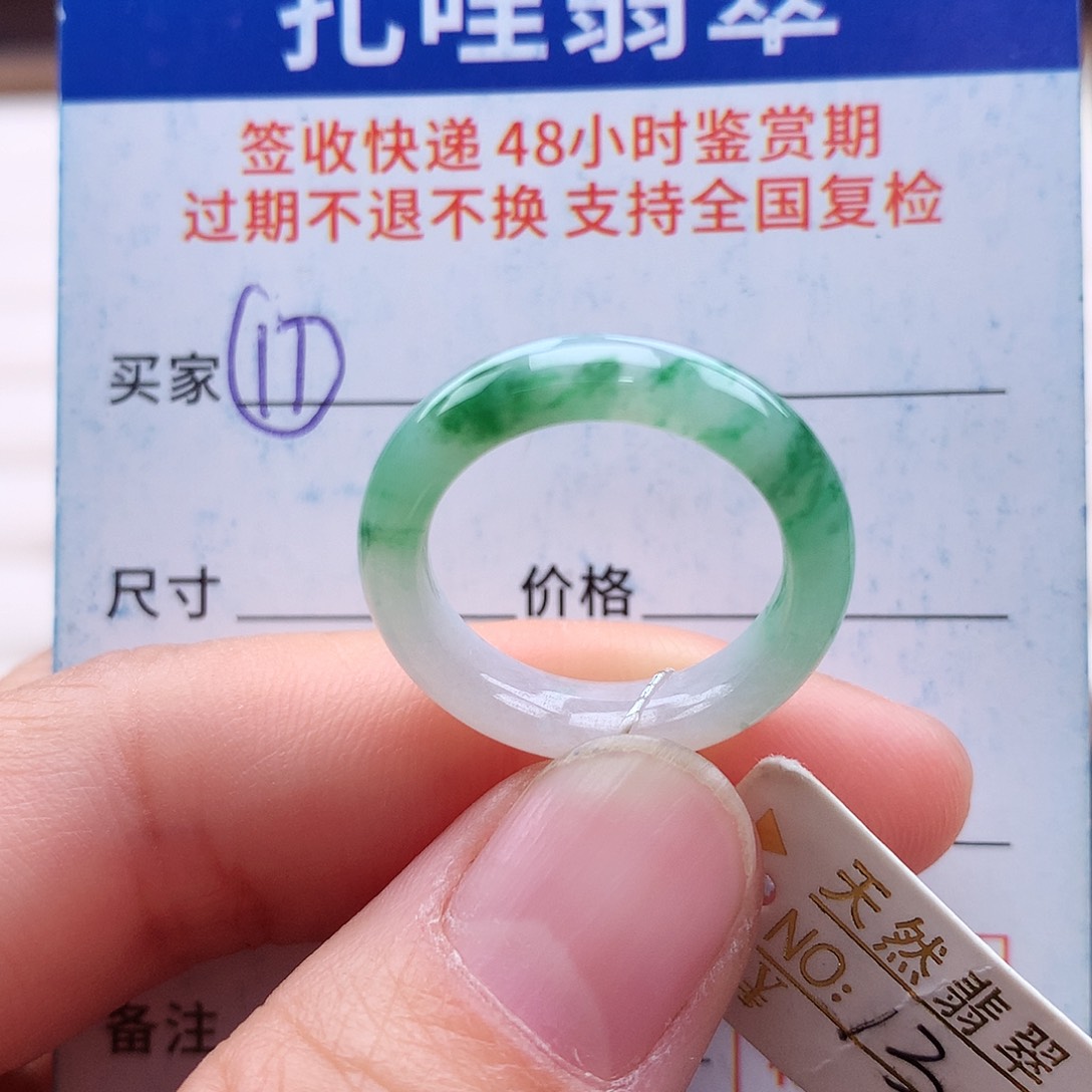 未镶嵌戒指翡翠13号