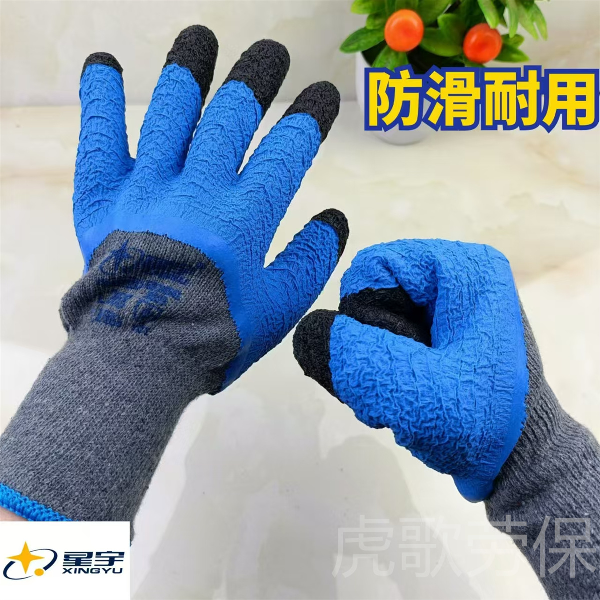 正品星宇L268加强五指蓝乳胶发泡手套半挂浸胶加厚防滑耐磨木工男