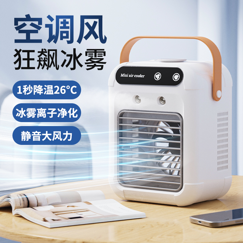 2025新款冷风机小型家用静音加湿电风扇桌面移动水冷空调扇小风扇