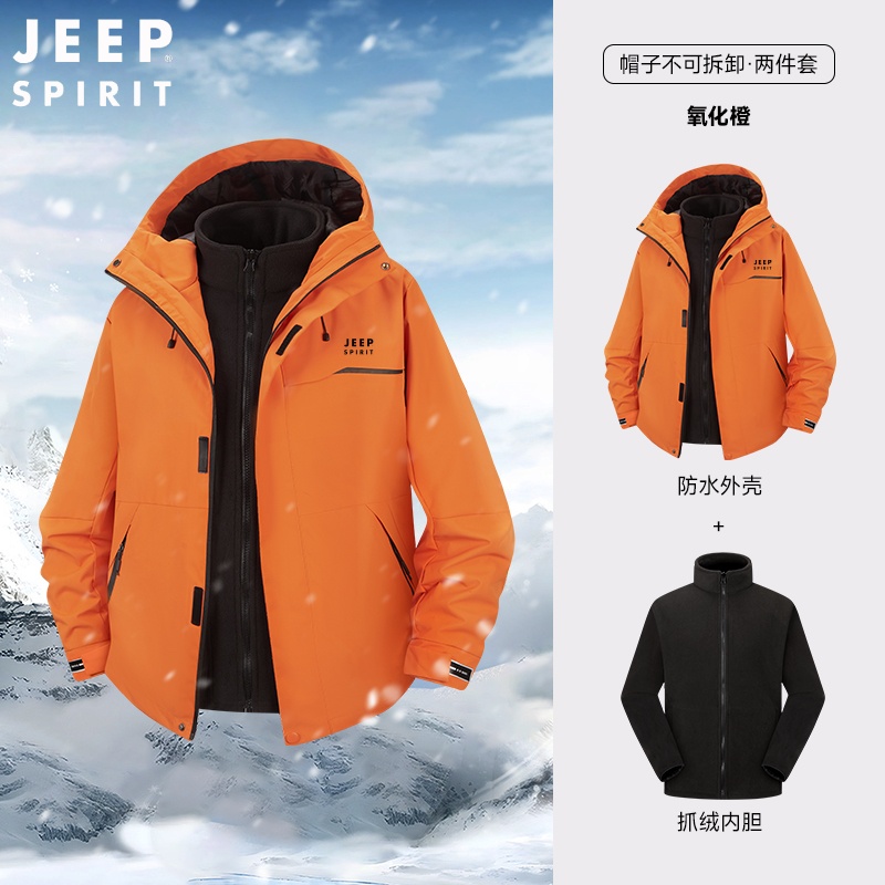 JEEPSPIRIT橙色冲锋衣新款春秋户外防风可拆卸三合一登山服外套男