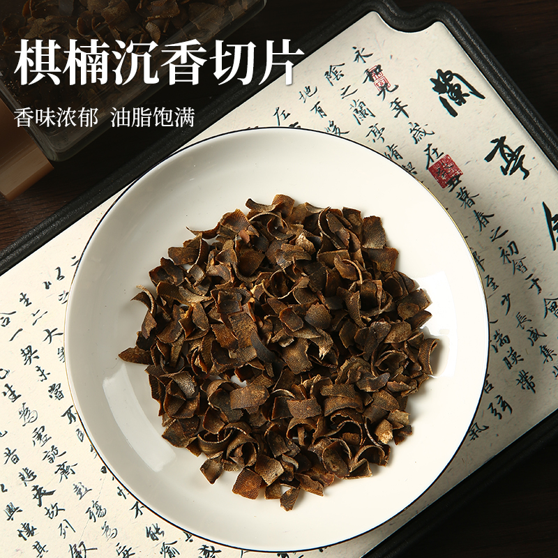 连香沉香莺歌绿棋楠沉香切片家用持久留香香薰原材料泡茶泡酒熏香