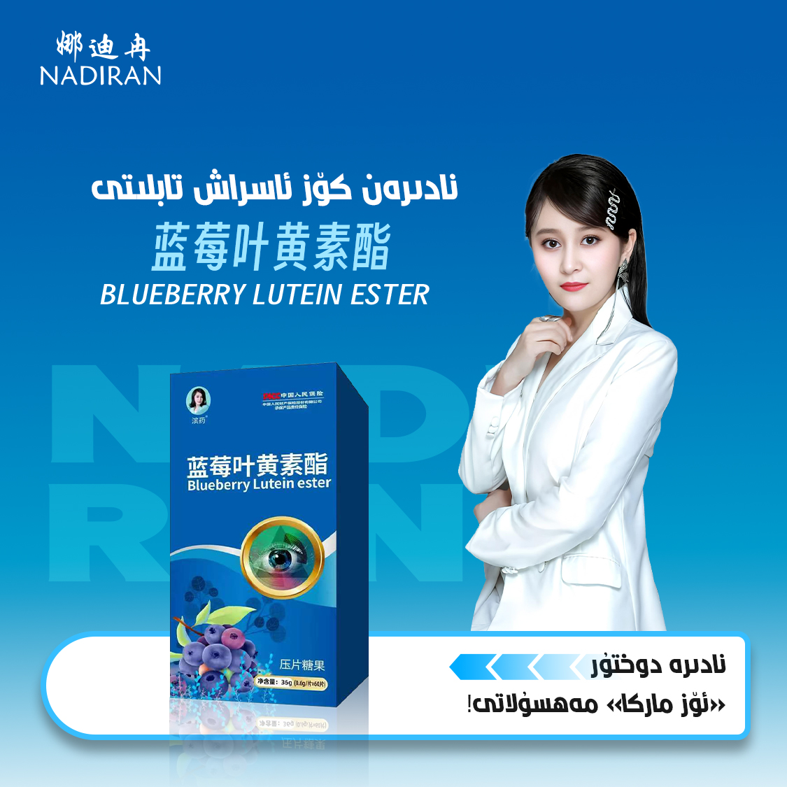 娜迪冉蓝莓叶黄素酯