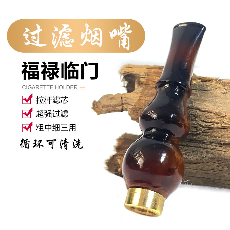 雕刻福禄临门拉杆滤芯款过滤烟嘴粗细中支三用循环过滤焦油可清洗