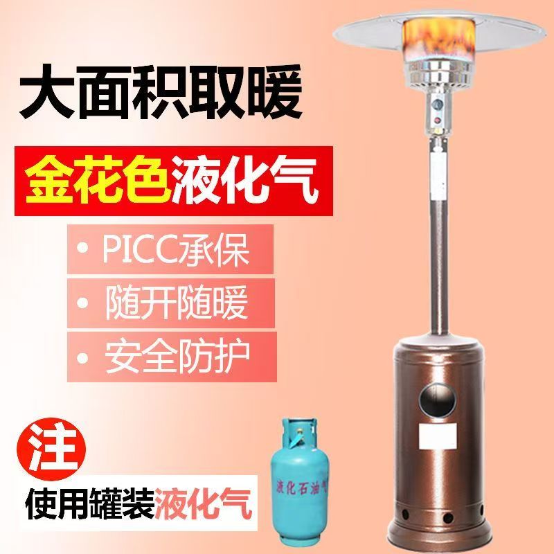 燃气取暖器伞形取暖器液化气取暖炉移动式户外家用天然煤气取暖炉