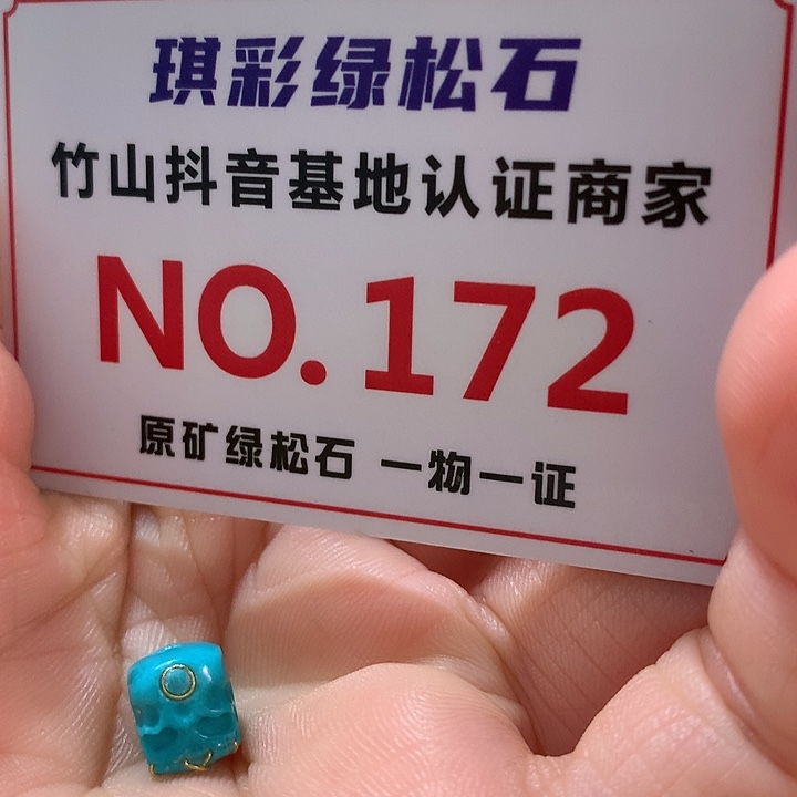 绿松石珠宝奇石未镶嵌