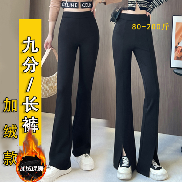 【加绒款】九分长裤胖MM大码开叉微喇裤显瘦高腰垂坠感喇叭裤休闲裤