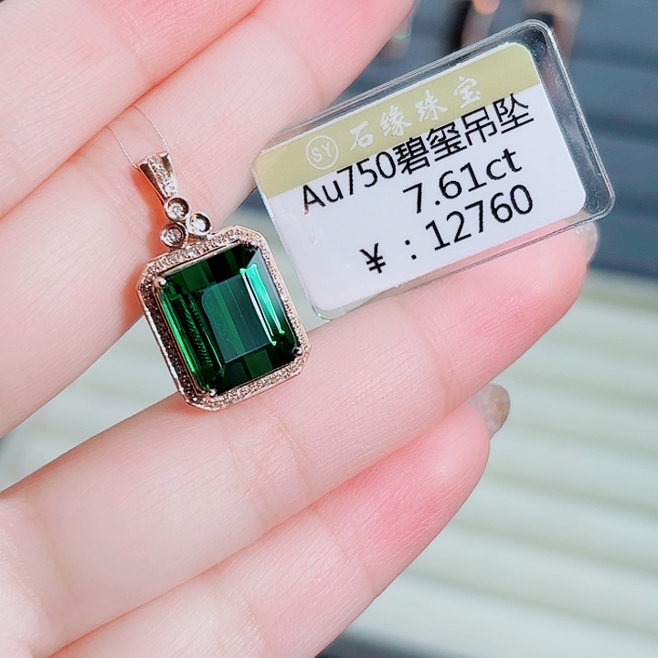 碧玺18K金镶嵌吊坠(不含链)