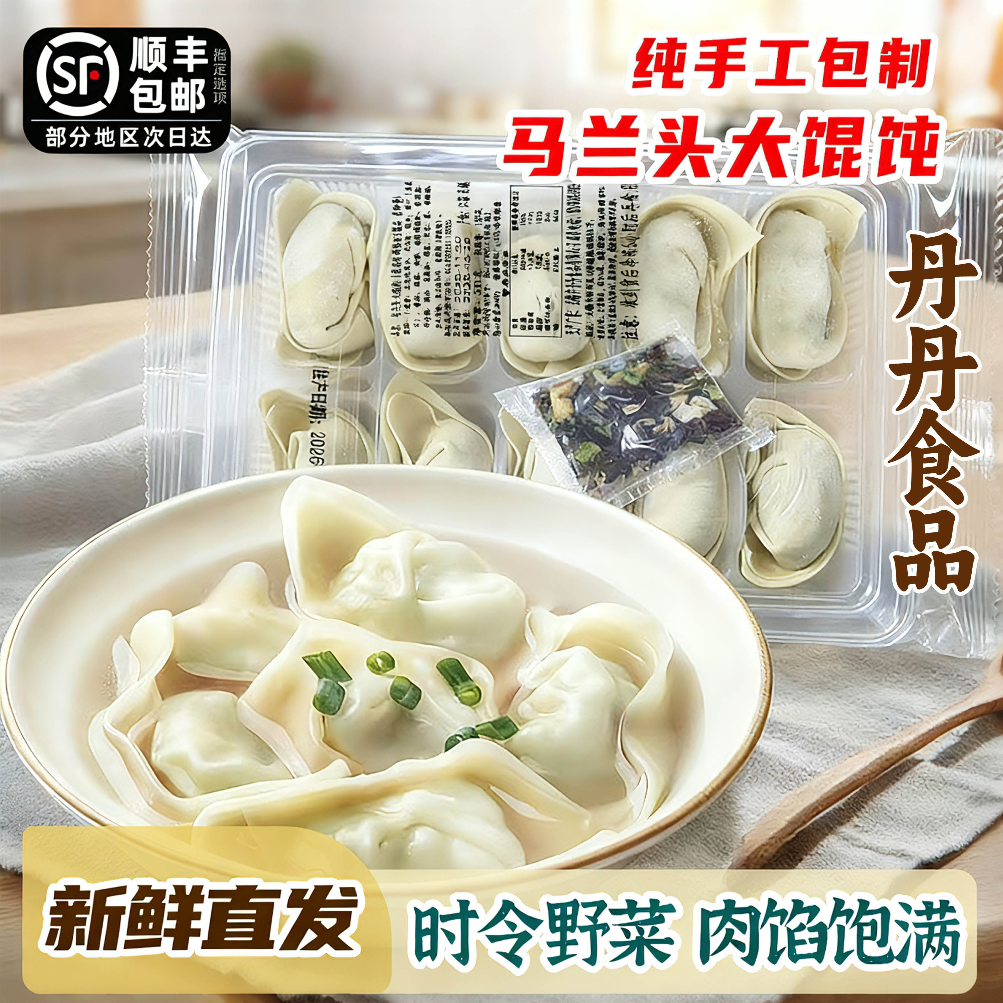 麟志家马兰头大馄饨250克纯手工云吞鲜肉馄饨纯手作早餐速食