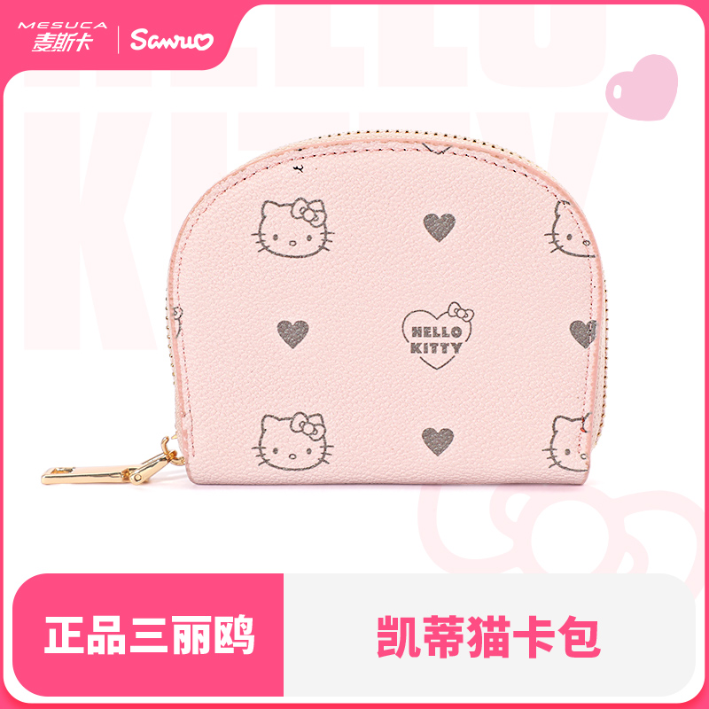 三丽鸥联名hellokitty卡包便携多功能证件包礼盒装