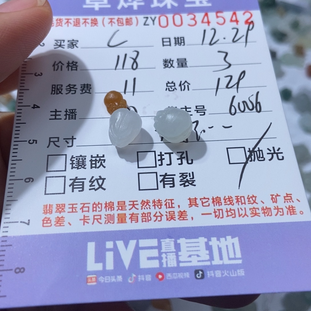 小***c定制翡翠未镶嵌翡翠