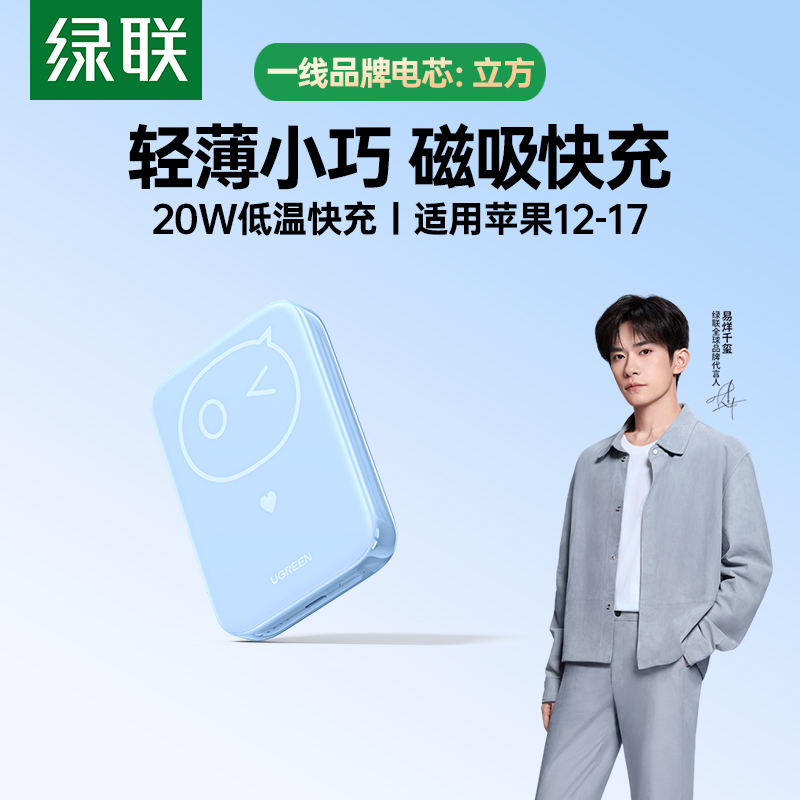 【3C认证充电宝】绿联磁吸无线充电宝便携式移动电源适用苹果系统