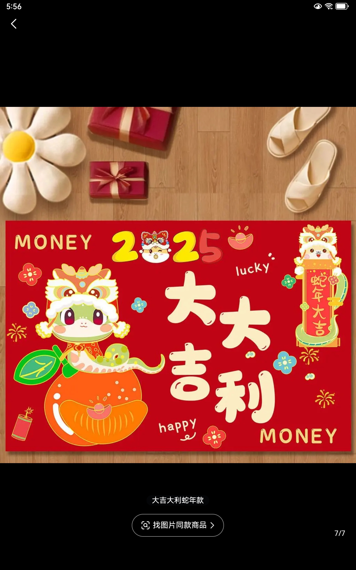 新年蛇年红色喜庆门口地垫入户防滑吸水垫