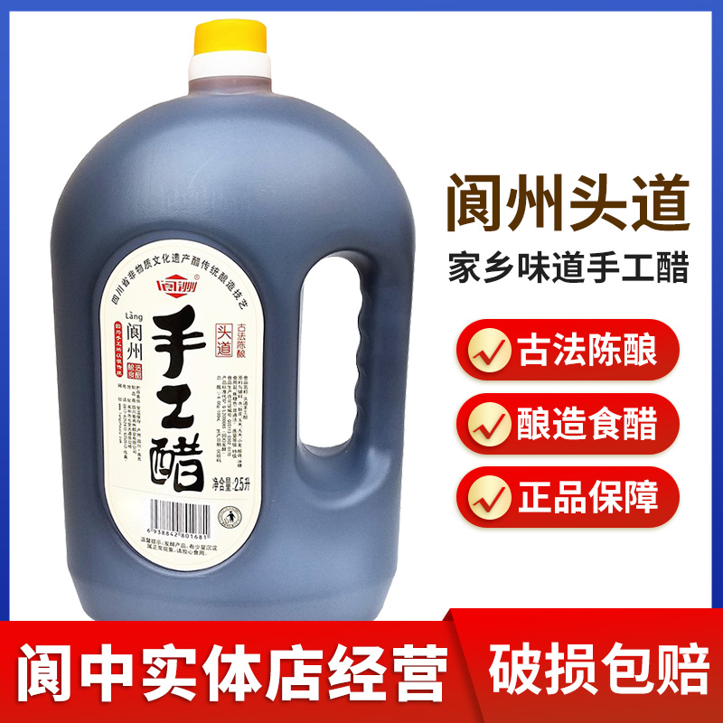阆中特产头道手工醋凉拌炒菜食用调味醋