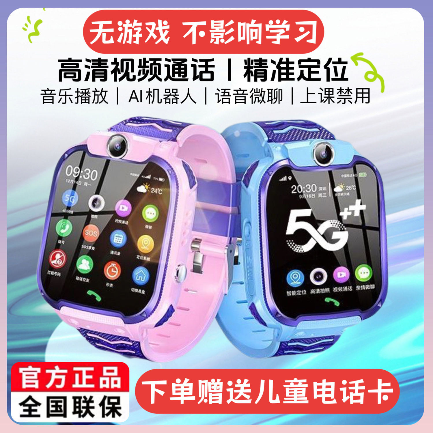 5G智能电话手表机器人微聊视频通话精准定位拍照儿童智能拍照手表