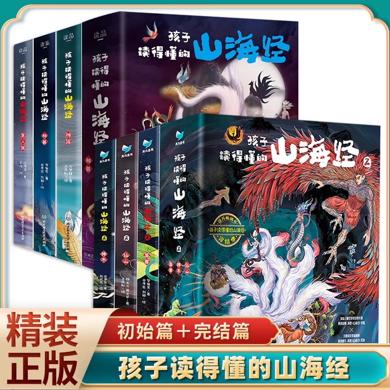 孩子读得懂的山海经全套 原著正版少儿童版小学生课外书历史类