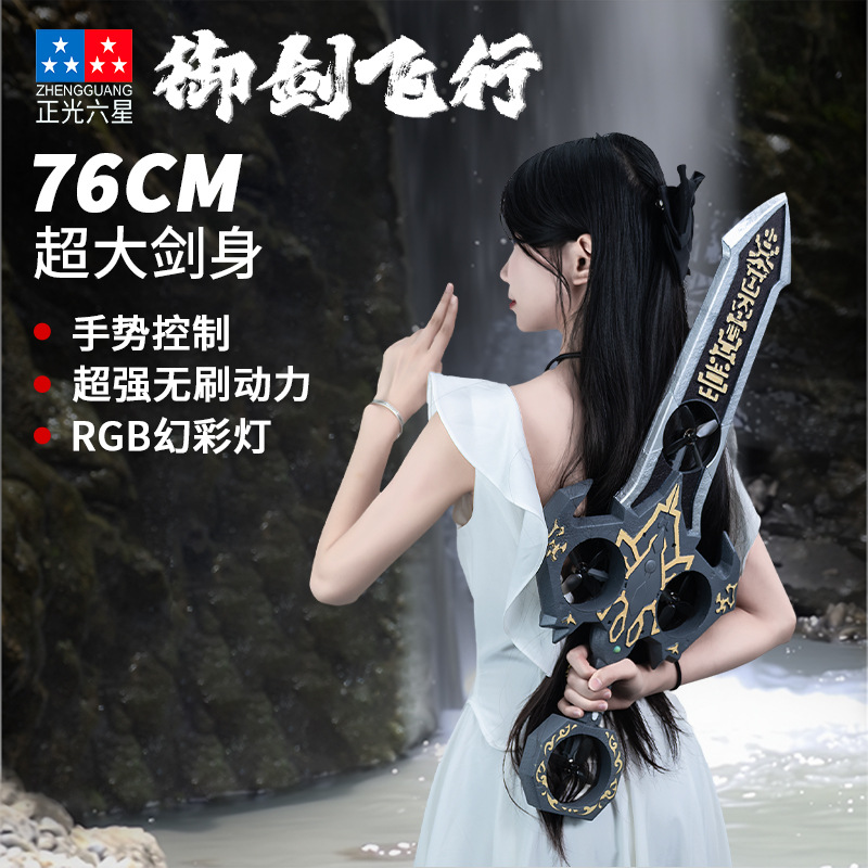 【新品】幻御仙剑 炫酷遥控飞剑 无人机飞行器灯光定高玩具男生礼物