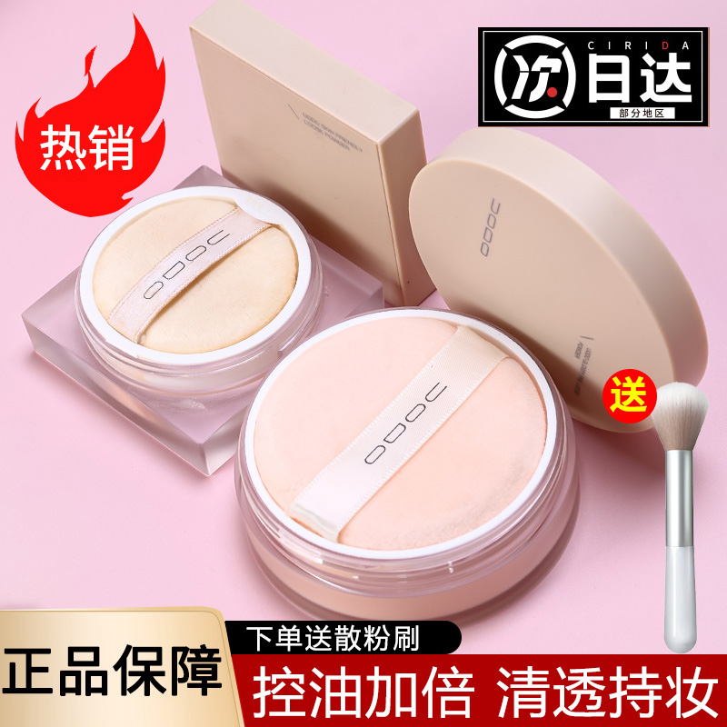 uodo散粉控油定妆持久油皮不脱妆防汗平价定妆粉扑正品UODO蜜粉
