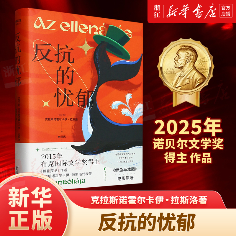 【2025诺贝尔奖】反抗的忧郁 克拉斯诺霍尔卡伊·拉斯洛