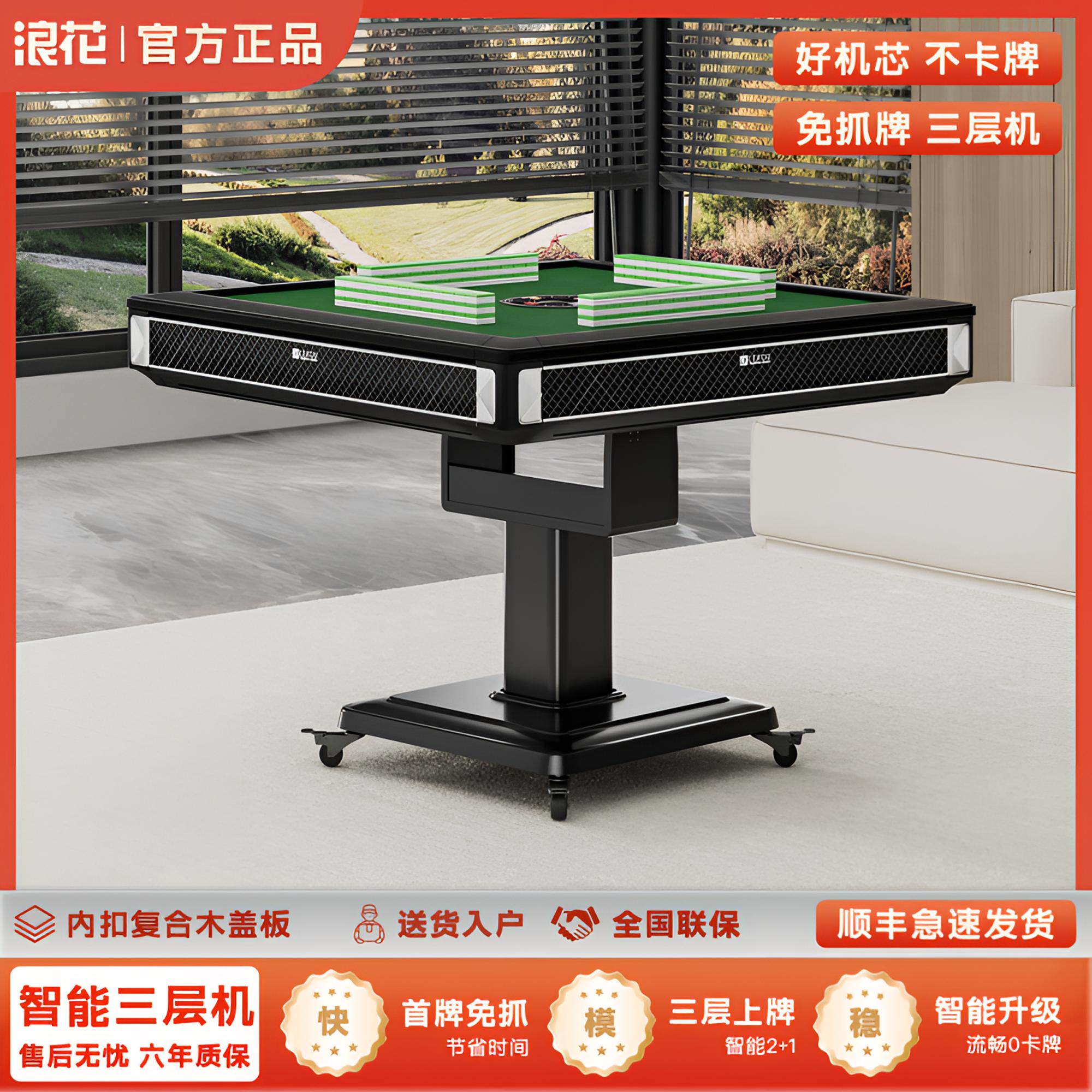 浪花【三层机】多功能智能2+1折叠麻将机新款静音餐桌娱乐两用棋牌