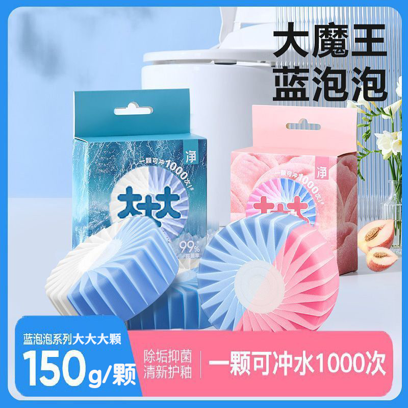 蓝泡泡新升级大大大颗耐用便捷洁厕宝除异味除垢持久清新马桶