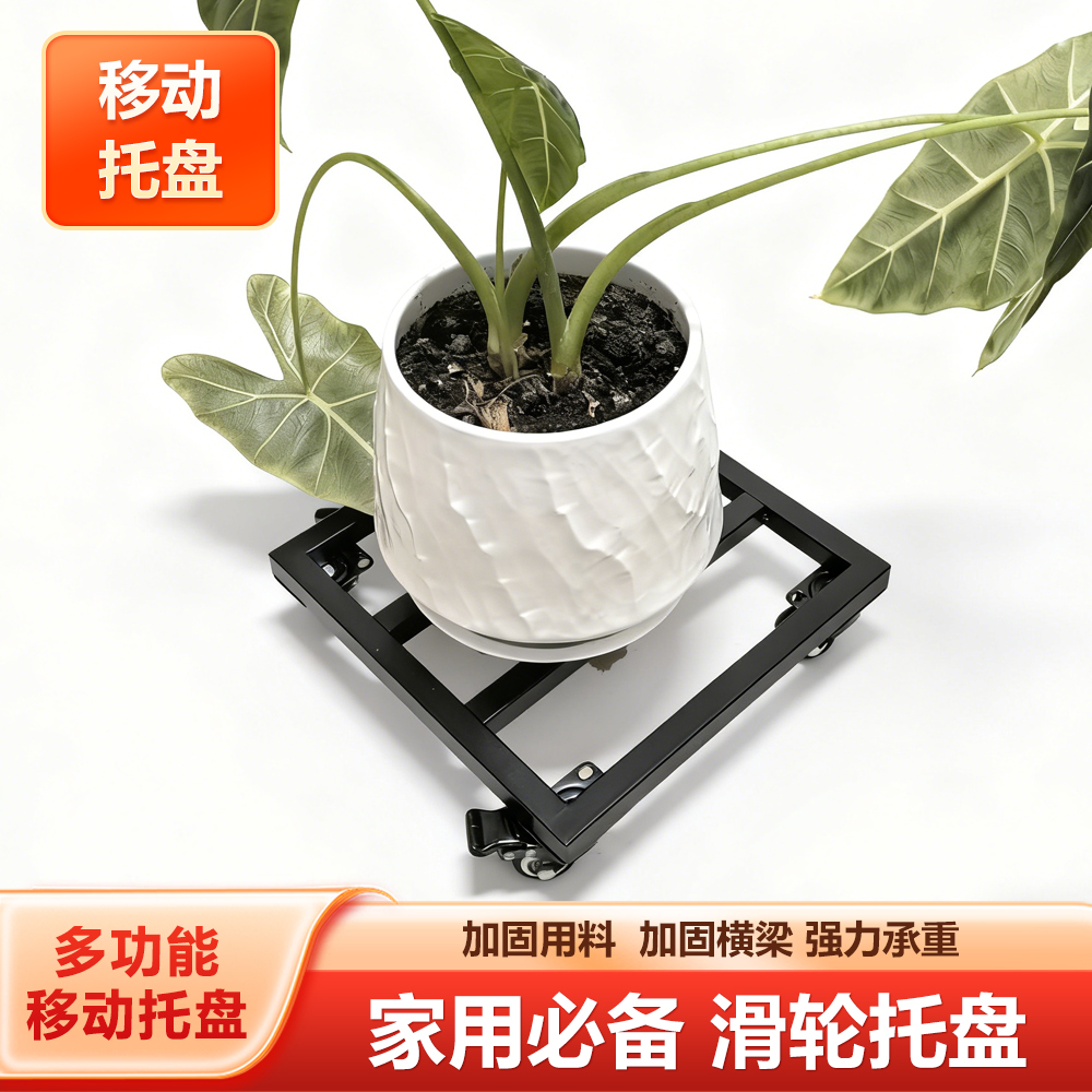 家用可移动万向轮花盆托盘支架用于冰箱鱼缸杂物承重置物