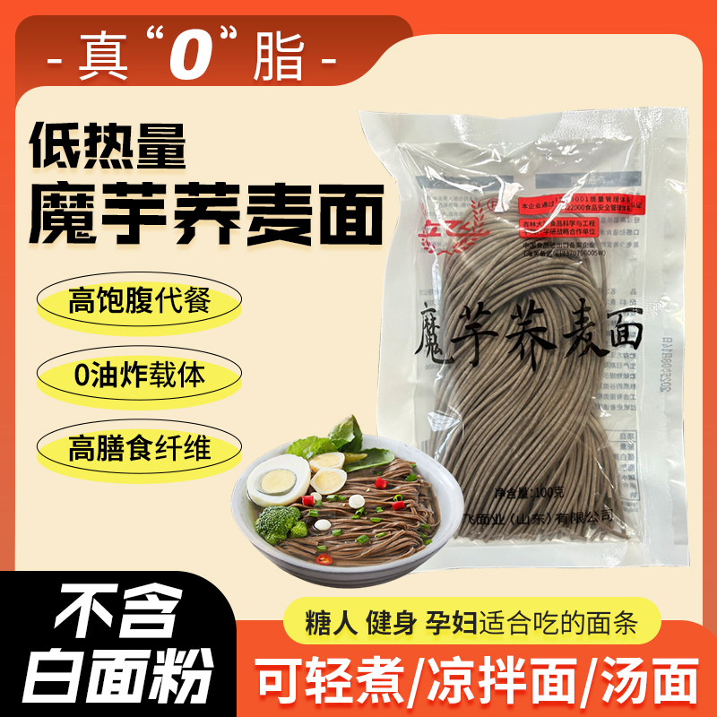 荞麦面条全荞麦面魔芋荞麦主食粗粮半干面