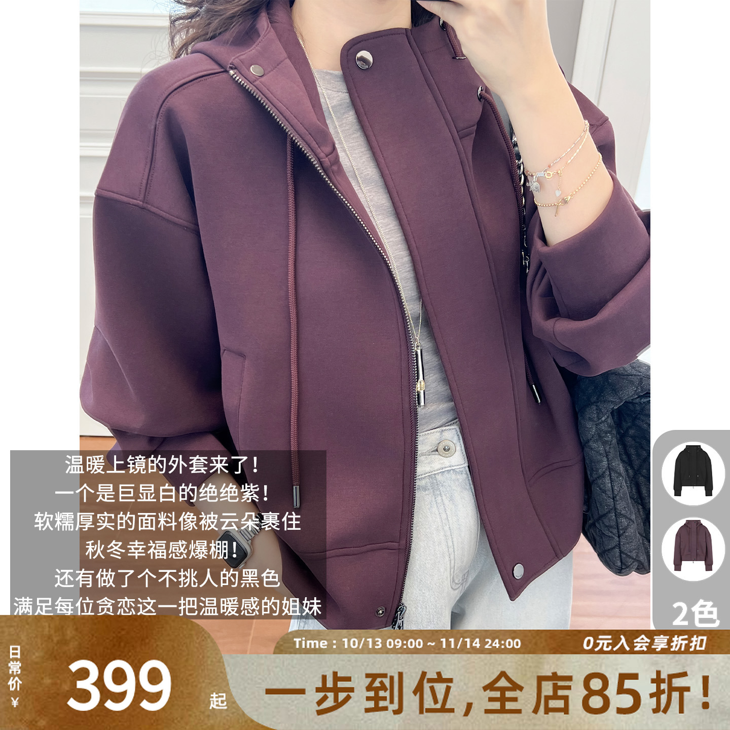 A美洋MEIYANG莓莓外套老钱风松弛感软糯简约连帽拉链出游服装女