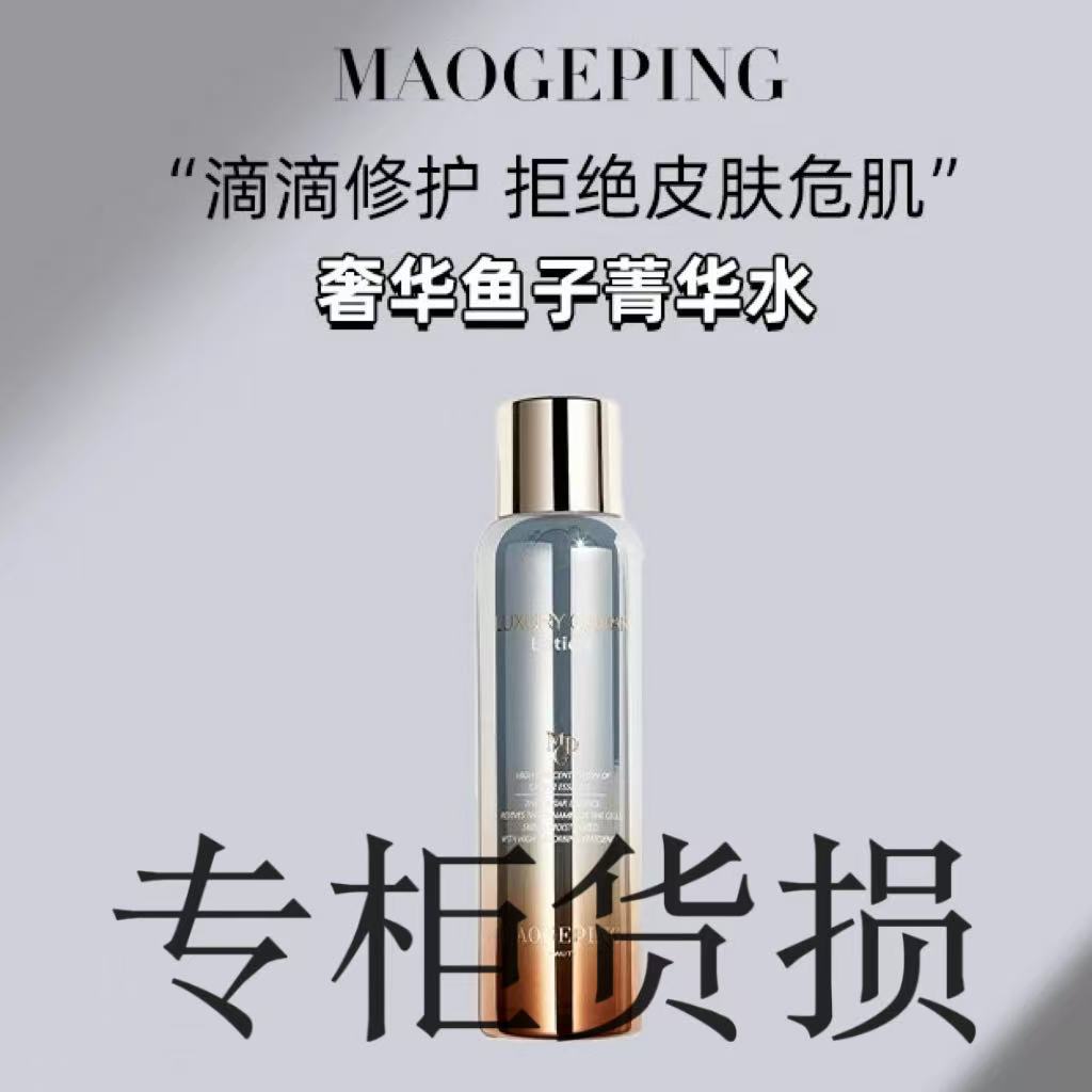 MAOGEPING/毛戈平毛戈平奢华鱼子菁华水180ml微瑕无盒