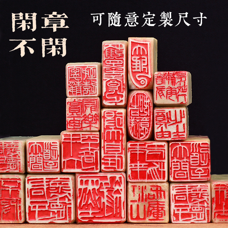 【压角章】书法闲章成品书画国画压角章篆刻书法印章