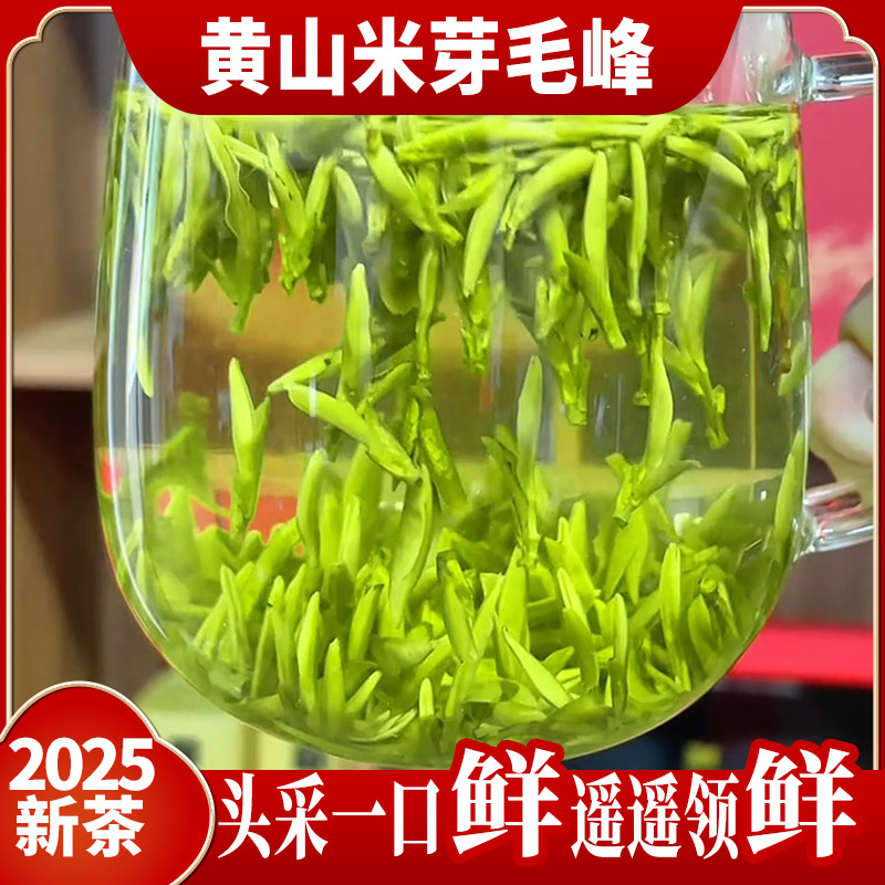 【春茶季】祁野2025头采新茶黄山米芽毛峰明前绿茶安徽高山春茶.