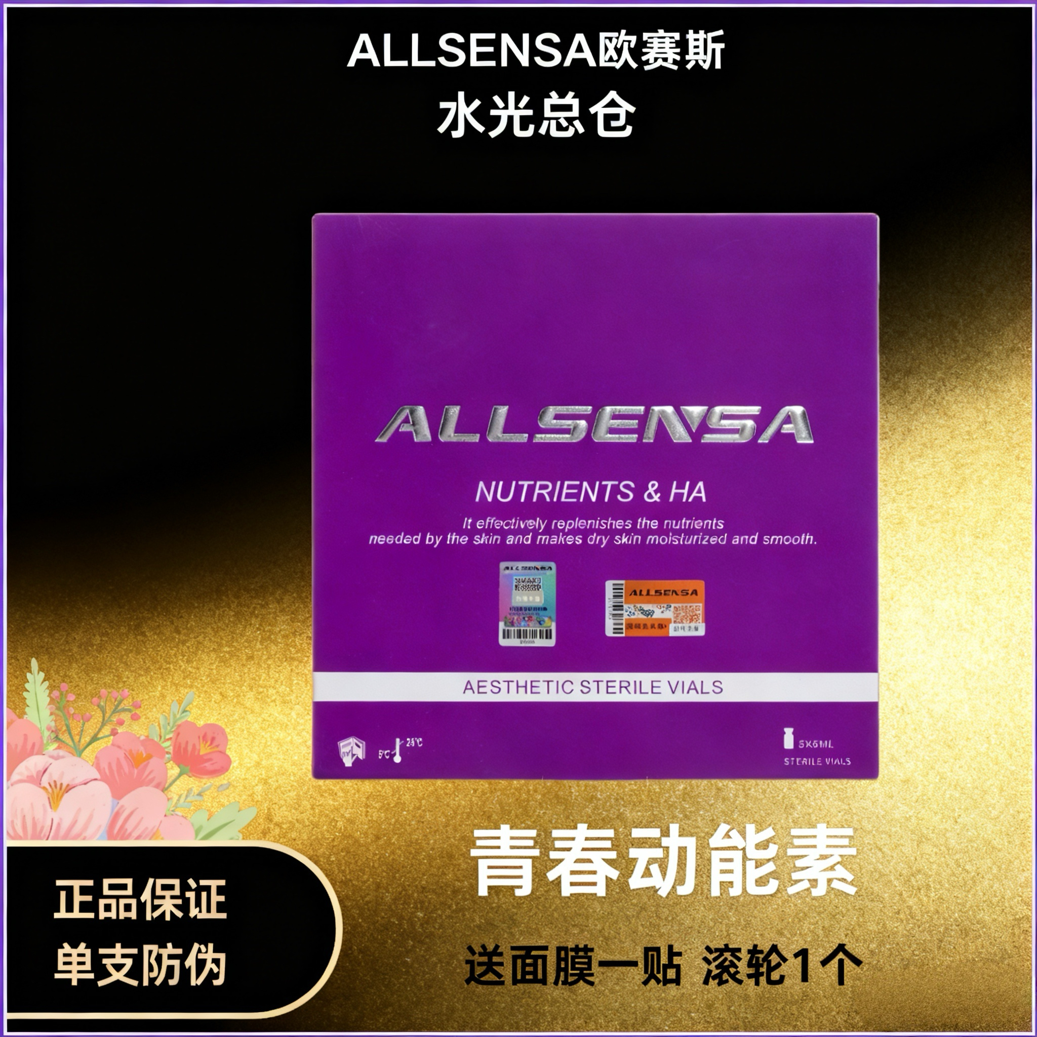 西班牙ALLSENSA动能素修复补水敏感  改善红丝丝皮肤薄