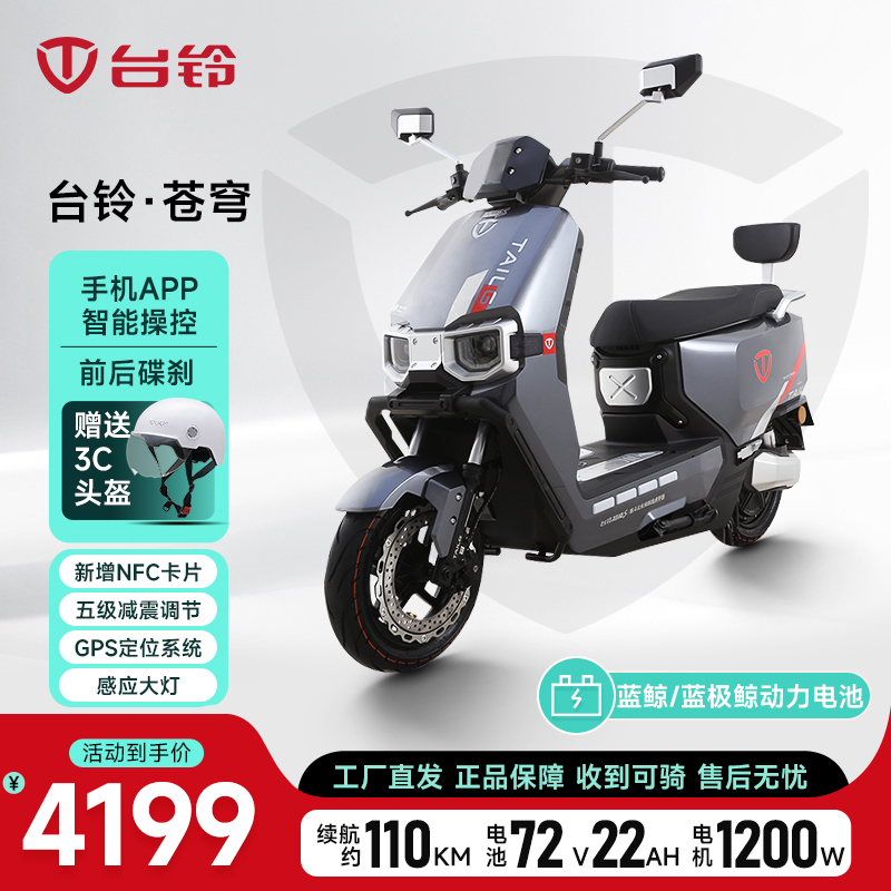 TAILG/台铃苍穹2025新款长续航电动车鸿蒙系统电瓶车高速电动摩托