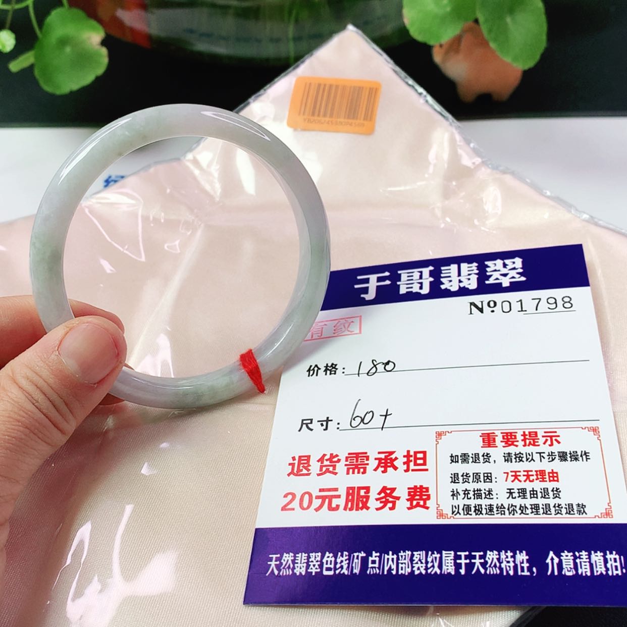 【闪购商品】翡翠手镯未镶嵌798…………