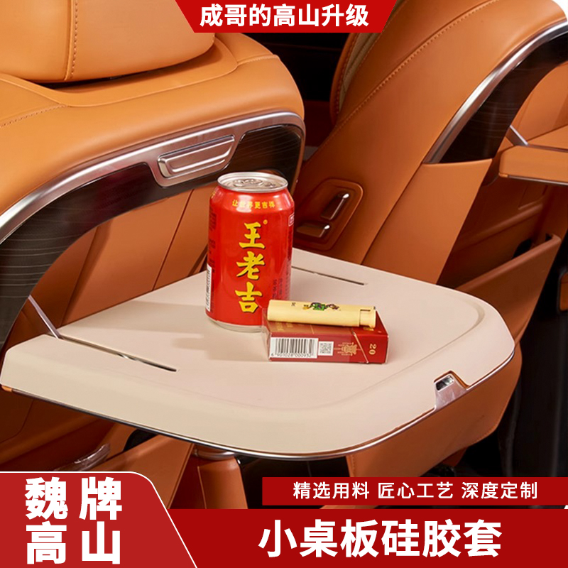 适用23-25款魏牌高山7/8/9小桌板硅胶保护垫防滑垫防刮内饰改装