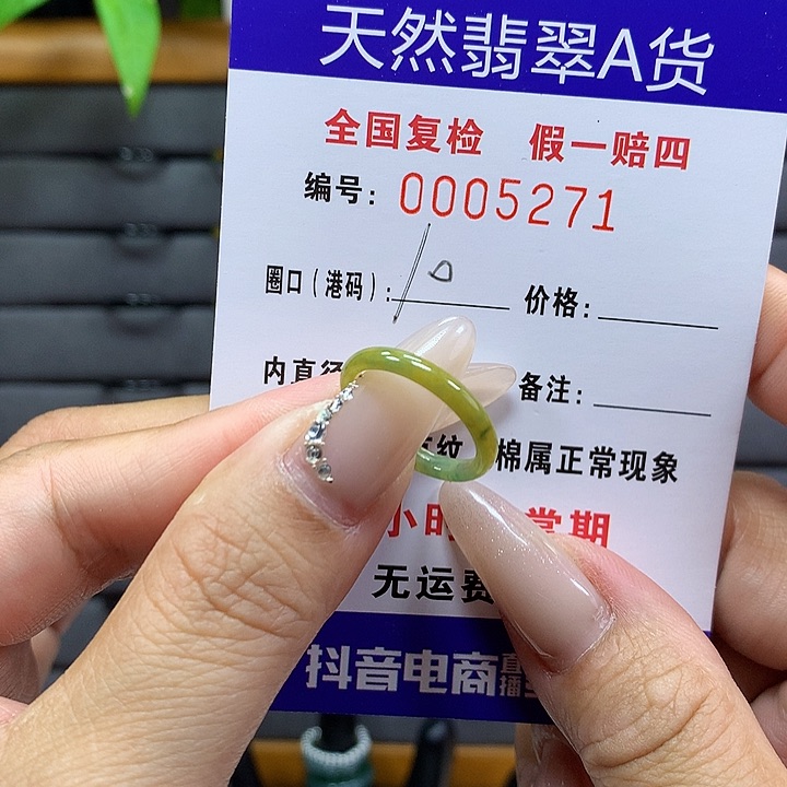 翡翠戒圈未镶嵌     5271