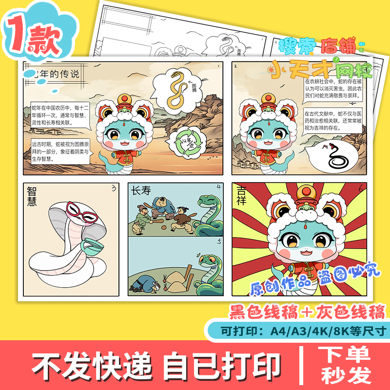 2025蛇年说蛇手抄报电子版 小学生新年蛇的传说蛇的来历小报e128